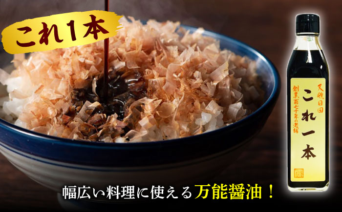 最高級 味噌醤油醸造元「日田醤油」 調味料 ギフト 5種セット 日田市 / 有限会社日田醤油 [ARAJ013]