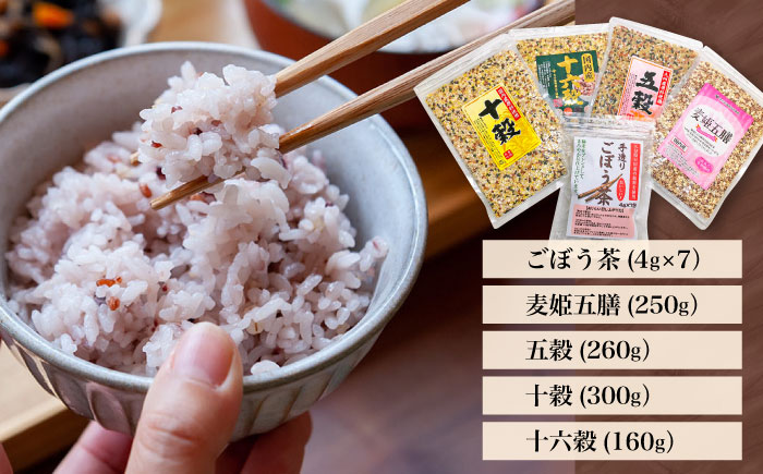 健康5点セット ごぼう茶 雑穀米 日田市 / 水谷直海商店有限会社 [ARAU001]