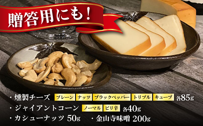 五蘊の風おつまみ9種セット　日田市 / 特定非営利活動法人五蘊の風 [ARBI001]