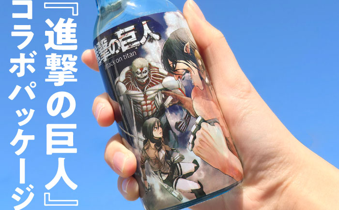 進撃の巨人 ラムネ （ノーマル）200ml×15本入り 日田市 / 合名会社まるはら [ARBU005]