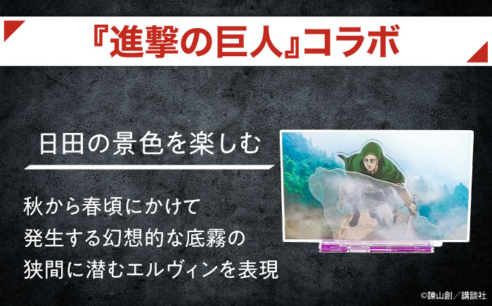 進撃の巨人 日田景色アクリルスタンド (大) (小) 各1枚セット エルヴィン×底霧 日田市 / 合同会社hyappyo [ARBV004]