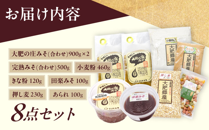 ももは工房詰め合わせ８点セット(味噌、きな粉、小麦粉)　日田市 / 企業組合ももは工房 味噌 きな粉 小麦粉 みそ [ARBZ001]