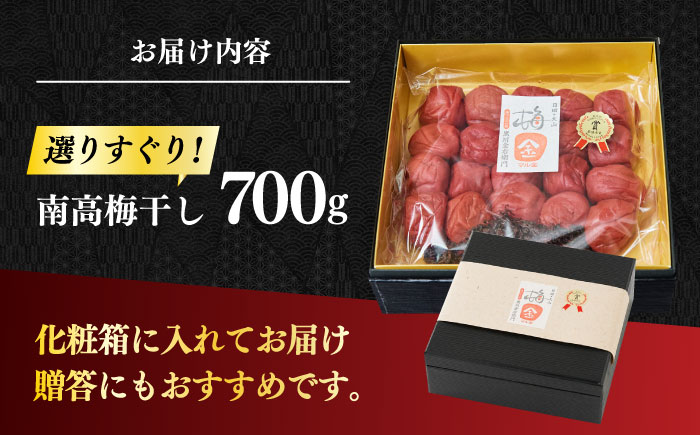【お歳暮対象】梅造り一筋！ 黒川金右衛門の「高級南高梅干し」 日田市 / 株式会社マル金ファーム 高級梅干し 南高梅 梅干し [ARCH004]