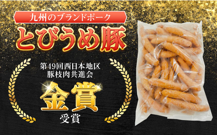 大分県日田市産 とびうめ豚 ウィンナー 1kg 日田市 / 株式会社中津留 [ARCM005]