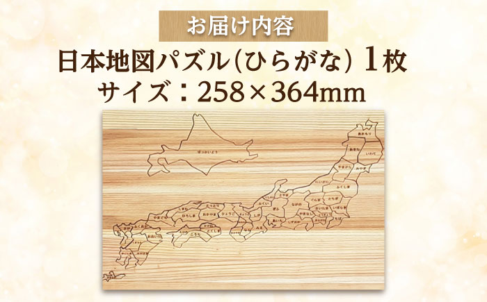日田杉日本地図パズル（ひらがな） 日田市 / 株式会社トライ・ウッド [ARCN002]