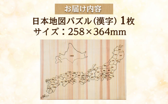 日田杉日本地図パズル（漢字） 日田市 / 株式会社トライ・ウッド [ARCN003]