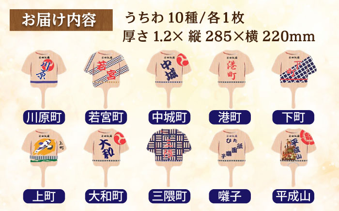日田杉法被型祇園セット 日田市 / 株式会社トライ・ウッド [ARCN007]