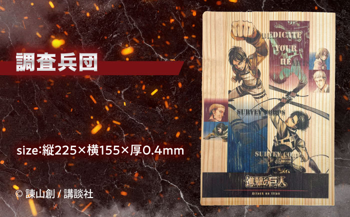 「進撃の巨人」木製A5ファイルver.2(3枚セット)　日田市 / 株式会社トライ・ウッド 漫画 キャラクター アニメ [ARCN011]