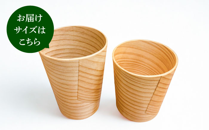 【保温、保冷効果の高い二重構造】　日田杉「木のコップ」中空Lサイズ 2個セット 日田市 / 株式会社高瀬文夫商店 コップ 保温 保冷 [ARCR011]