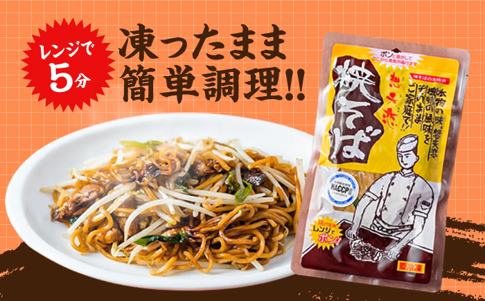 【お歳暮対象】想夫恋 焼きそば6食セット（200g×6） 焼きそば 日田市 / 株式会社想夫恋 [ARCS001]