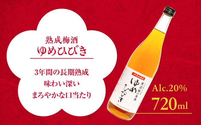 梅酒蔵おおやま 梅酒セット(梅酒・かぼす梅酒) 各720ml　日田市 / 株式会社おおやま夢工房 梅酒 梅 ウメ [ARCW013]