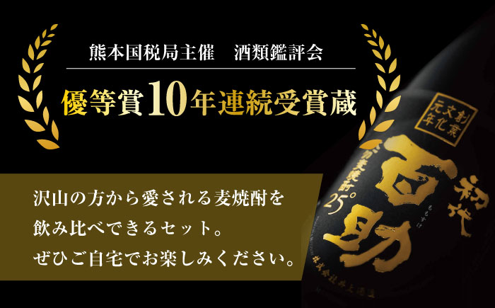 麦焼酎 百助3種飲み比べセット(720ml×3本)　日田市 / 株式会社井上酒造 [ARDB001]