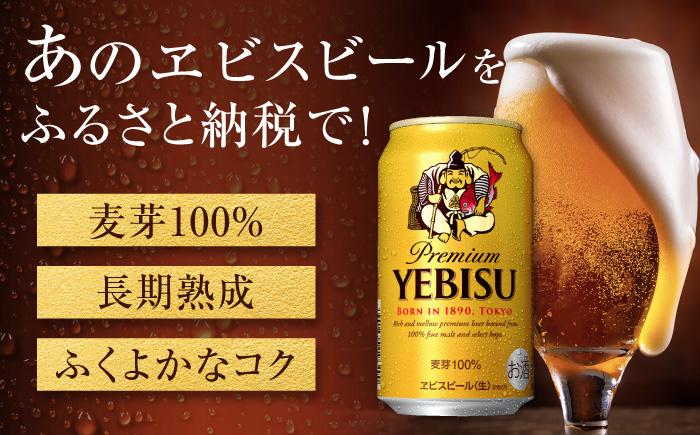【全6回定期便】サッポロ ヱビスビール 350ml×24缶　合計144缶 日田市 / 株式会社綾部商店 [ARDC007] 【全6回定期便】