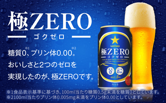 【全6回定期便】 サッポロ 極ZERO 350ml×24缶 合計144缶 日田市 / 株式会社綾部商店 [ARDC113] 【全6回定期便】
