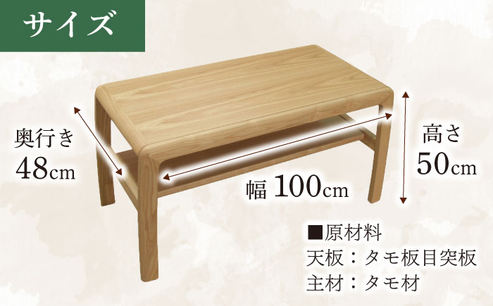 大分県産 リビングテーブル（AT-317#100）幅100cm 奥行き48cm 高さ50cm 日田市 / 株式会社アサヒ　家具 インテリア テーブル [ARDD001]