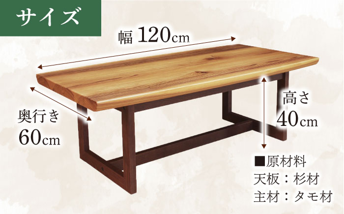 大分県産 リビングテーブル (AT-329杉#120) ※選べるウッドカラー(天板 2色・本体 3色) 日田市 / 株式会社アサヒ　家具 インテリア テーブル [ARDD018]