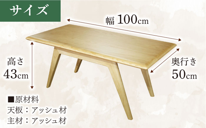 大分県産 リビングテーブル (AT-332#100) ※選べるウッドカラー(3色) 日田市 / 株式会社アサヒ　家具 インテリア テーブル [ARDD019]