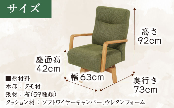 大分県産 ダイニングチェア (バローテ1P回転) ※選べる張地・ウッドカラー 日田市 / 株式会社アサヒ [ARDD029]