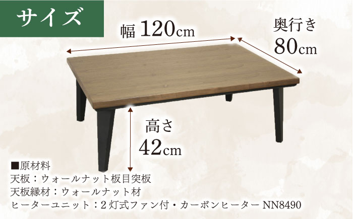 大分県産 こたつ （ノーチェKR＃120） コード収納ボックス付き こたつ 日田市 / 株式会社アサヒ [ARDD036]