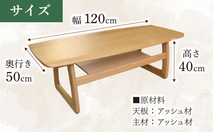 大分県産 リビングテーブル（AT-323#120） 幅120cm 奥行き50cm 高さ40cm 日田市 / 株式会社アサヒ　家具 インテリア テーブル [ARDD053]
