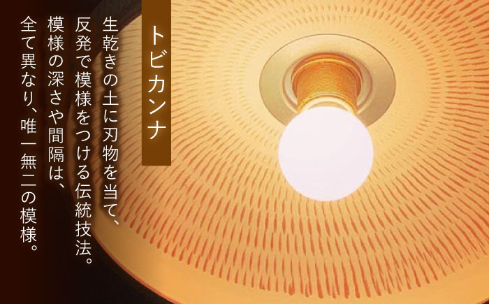 小鹿田焼 素焼きランプシェード(トビカンナ)　日田市 / eranoiwa [ARDL001]