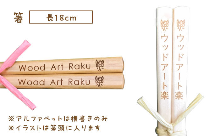 こどもカトラリーセット(さくら素材)　日田市 / ウッドアート楽 カトラリー カトラリーセット 名入れ [ARDN002]