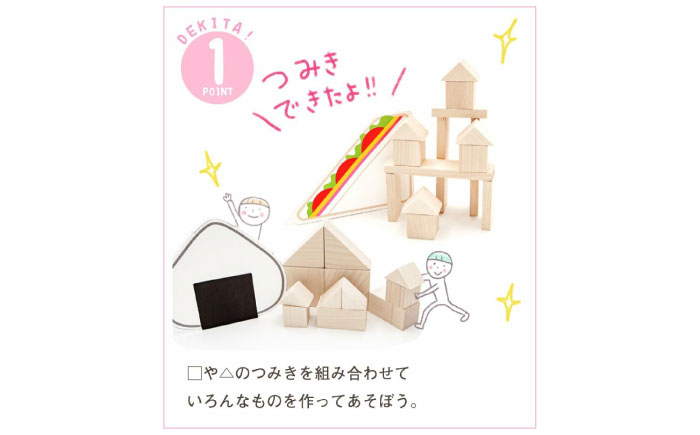 木製つみきDE木TA(おにぎり)　日田市 / ウッドアート楽 積み木 おもちゃ 知育玩具 [ARDN031]
