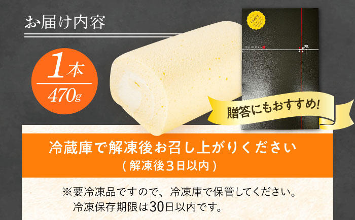 シュワシュワと溶けるような口当たり！スフレチーズロールケーキ　日田市 / 豆田ロール粋 ロールケーキ チーズ スフレ [AREP001]