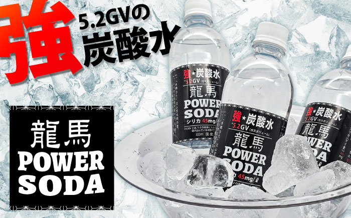龍馬POWER SODA 500ml×24本 日田市 / 日本ビール株式会社 [ARER001]