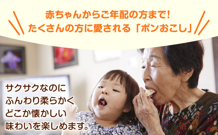 ポンおこし6個セット　日田市 / 有限会社大徳 ぽん菓子 駄菓子 グルテンフリー [ARES001]