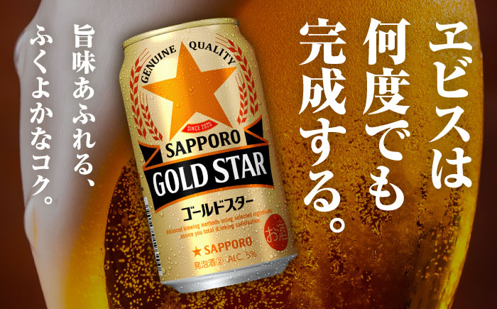 【お歳暮対象】4種飲み比べビールギフトセット 350ml×12本(黒ラベル、ヱビス、プレミアムブラック、ゴールドスター)　日田市 / 深見酒舗 缶ビール ギフト ビール詰め合わせ お中元 お歳暮 父の日 誕生日 プレゼント [AREY013]