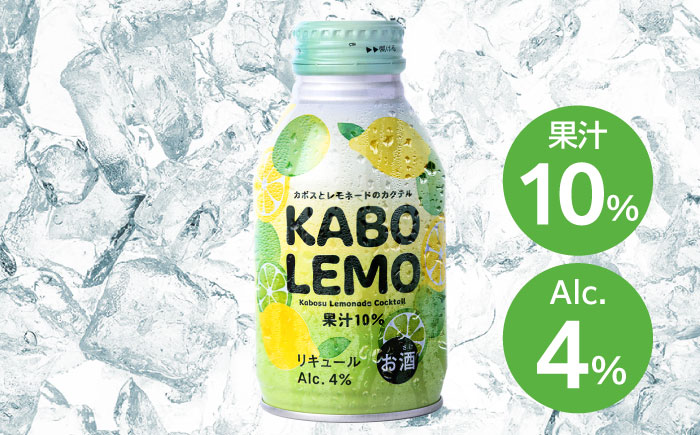 【ビターな檸檬かぼすカクテル】KABOLEMO 275ml×24本(ALC4％)　日田市 / 全国農業協同組合連合会大分県本部 レモン カクテル カボス [ARFD005]