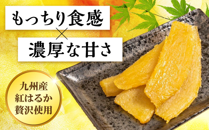 【九州産紅はるか干し芋】しっとりはるか90g×5袋セット　日田市 / 日本農林産食品製造株式会社 ほしいも  干しいも さつまいも [ARFV002]