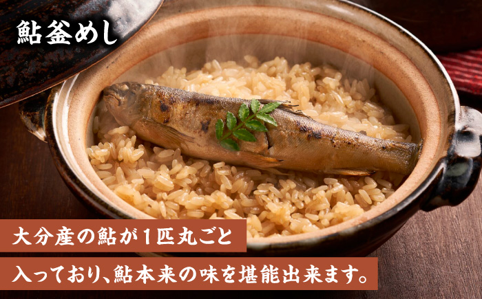 【レンジで簡単】釜めし2種セット 鮎釜めし・鶏めし 各130g×2 もち米 120g×4 釜めし 日田市 / 有限会社マルナカフーズ [ARAG002]