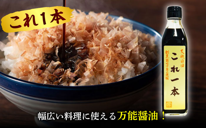 最高級 味噌醤油醸造元「日田醤油」 調味料 ギフト 3種セット 日田市 / 有限会社日田醤油 [ARAJ014]