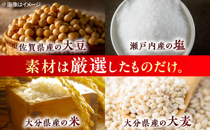 最高級 味噌醤油醸造元「日田醤油」 味噌 醤油 2種セット 日田市 / 有限会社日田醤油 [ARAJ015]