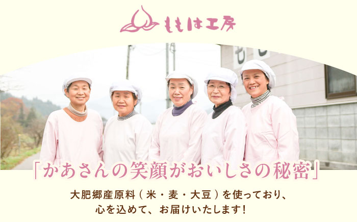ももは工房詰め合わせ８点セット(味噌、きな粉、小麦粉)　日田市 / 企業組合ももは工房 味噌 きな粉 小麦粉 みそ [ARBZ001]