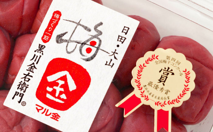 【お歳暮対象】梅造り一筋！ 黒川金右衛門の南高梅干し 700g 梅干し 日田市 / 株式会社マル金ファーム [ARCH001]