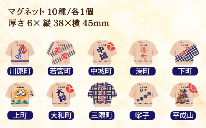 日田杉法被型祇園セット 日田市 / 株式会社トライ・ウッド [ARCN007]