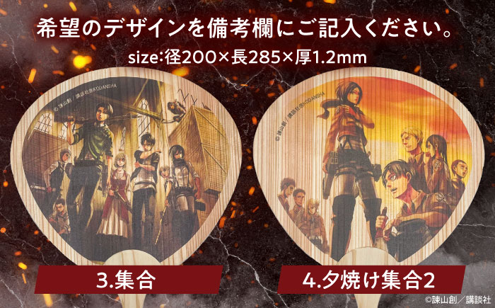 「進撃の巨人」選べる日田杉うちわ2枚(全8種)　日田市 / 株式会社トライ・ウッド うちわ 夏 アニメ [ARCN010]