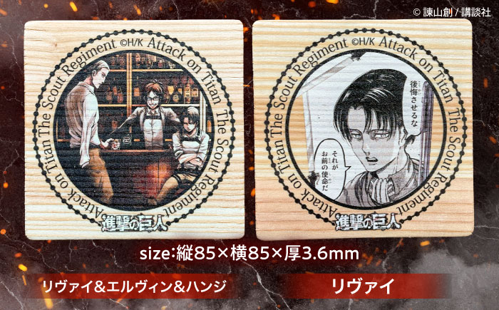 「進撃の巨人」日田杉コースター四角ver.2(6枚セット)　日田市 / 株式会社トライ・ウッド コースター キャラクター 漫画 [ARCN015]