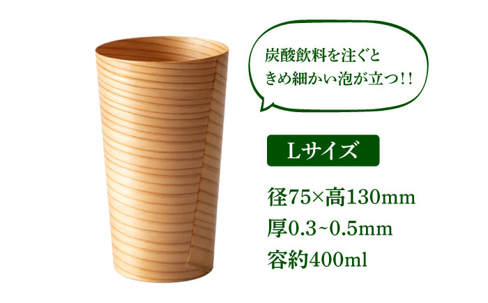 日田杉「木のコップ」Lサイズ 2個セット Φ75×H130mm  日田市 / 株式会社高瀬文夫商店 [ARCR001]