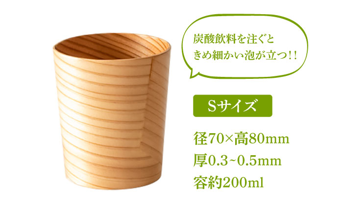 日田杉「木のコップ」Sサイズ 2個セット Φ70×H80mm　日田市 / 株式会社高瀬文夫商店 [ARCR008]