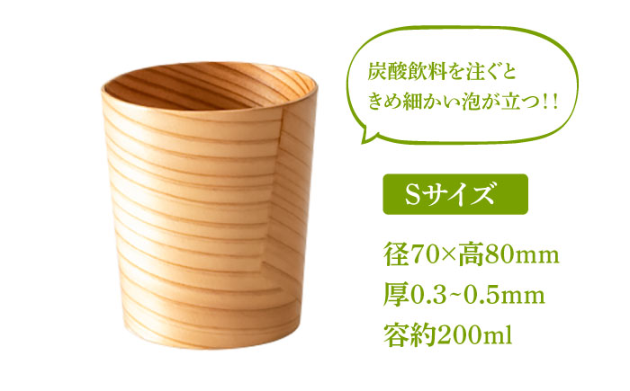 日田杉「木のコップ」Sサイズ 1個 Φ70×H80mm　日田市 / 株式会社高瀬文夫商店 [ARCR010]