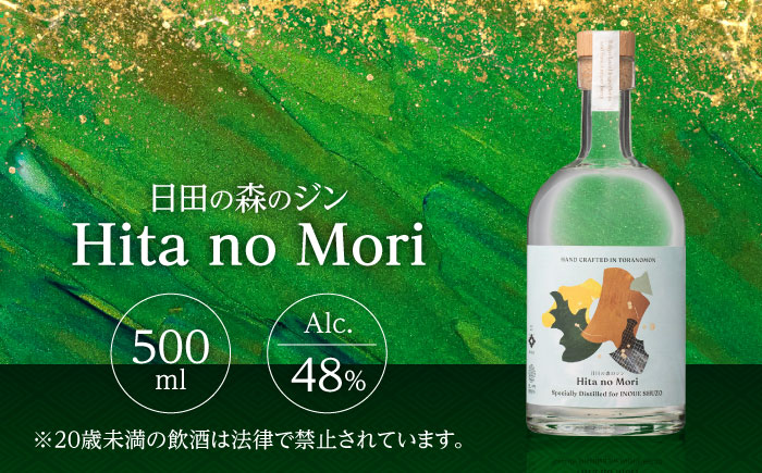 【スピリッツ・ジン】日田の森のジン 500ml アルコール度数48％　日田市 / 株式会社井上酒造 スピリッツ 清酒焼酎 ジン [ARDB005]