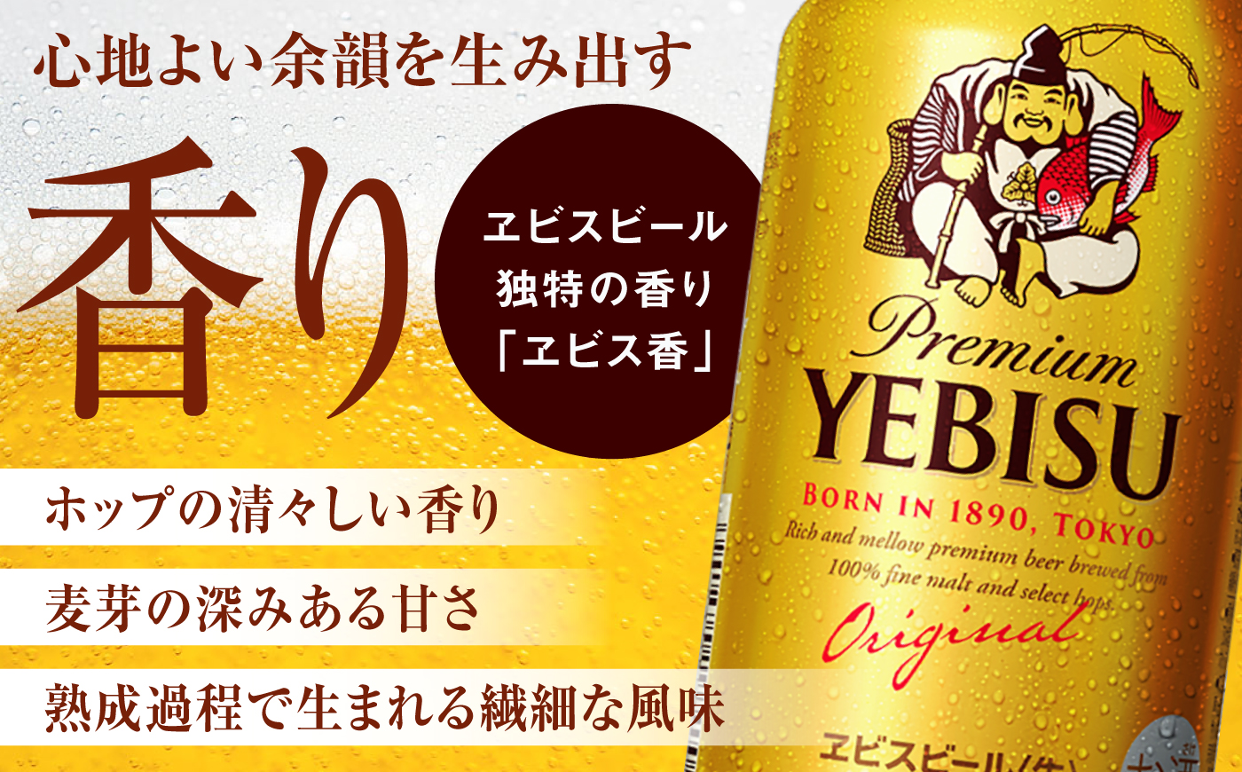 【全2回定期便】サッポロ ヱビスビール 350ml×24缶　合計48缶 日田市 / 株式会社綾部商店 [ARDC048] 【全2回定期便】