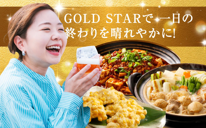 【選べる定期回数】サッポロビール GOLD STAR 500ml×24缶 ビール [ARDC120] 【最短1週間以内発送】単品