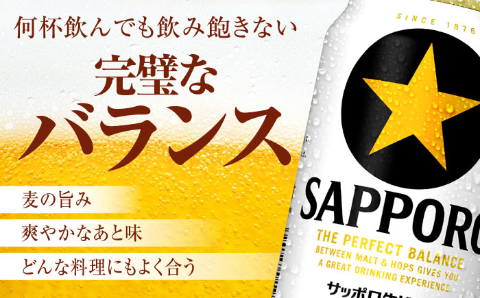 ビール飲み比べ サッポロ ヱビスビール(350ml×24缶)・サッポロ 黒ラベル(350ml×24缶) 各1箱2種セット　日田市 / 株式会社綾部商店 ビールセット 飲み比べ びーる ビール [ARDC168]