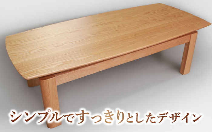 大分県産 リビングテーブル（AT-322#120）幅120cm 奥行き50cm 高さ40cm 日田市 / 株式会社アサヒ　家具 インテリア テーブル [ARDD017]