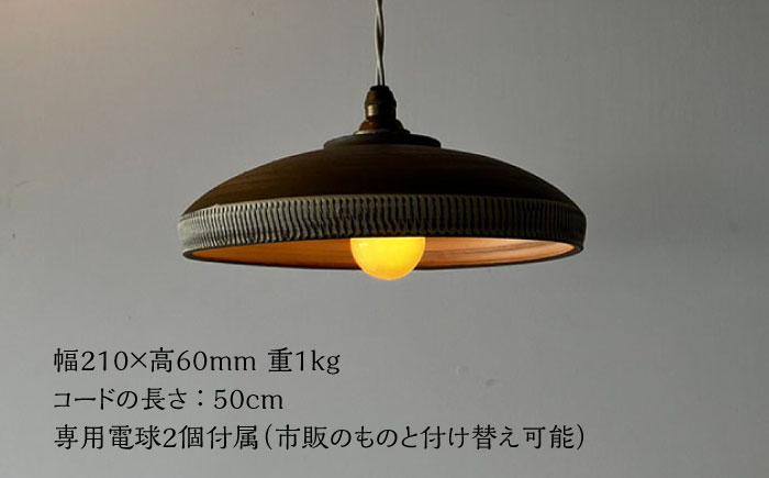 小鹿田焼　焼き締め本焼きランプシェード（トビカンナ） 日田市 / エラノイワ 小鹿田焼 トビカンナ ランプシェード [ARDL002]